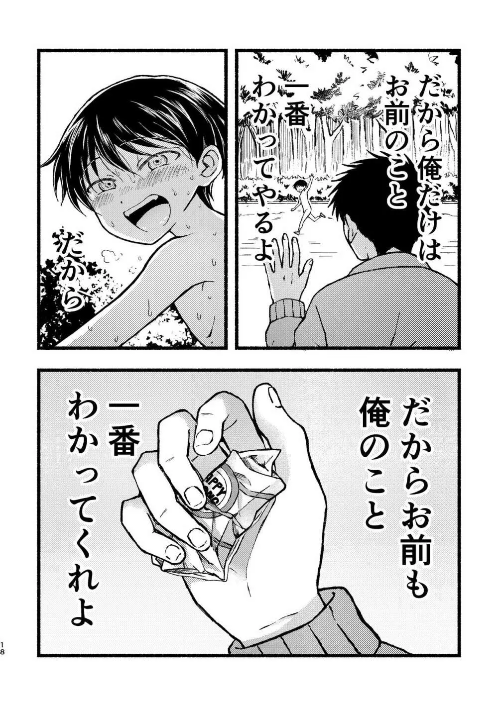 病む身より見る目 Page.17