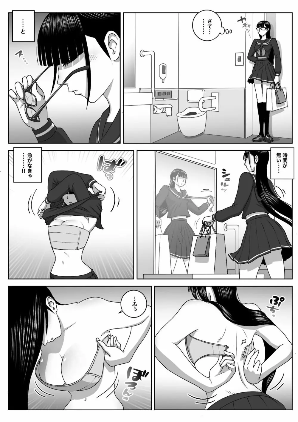 ファーストオーガズム Page.10