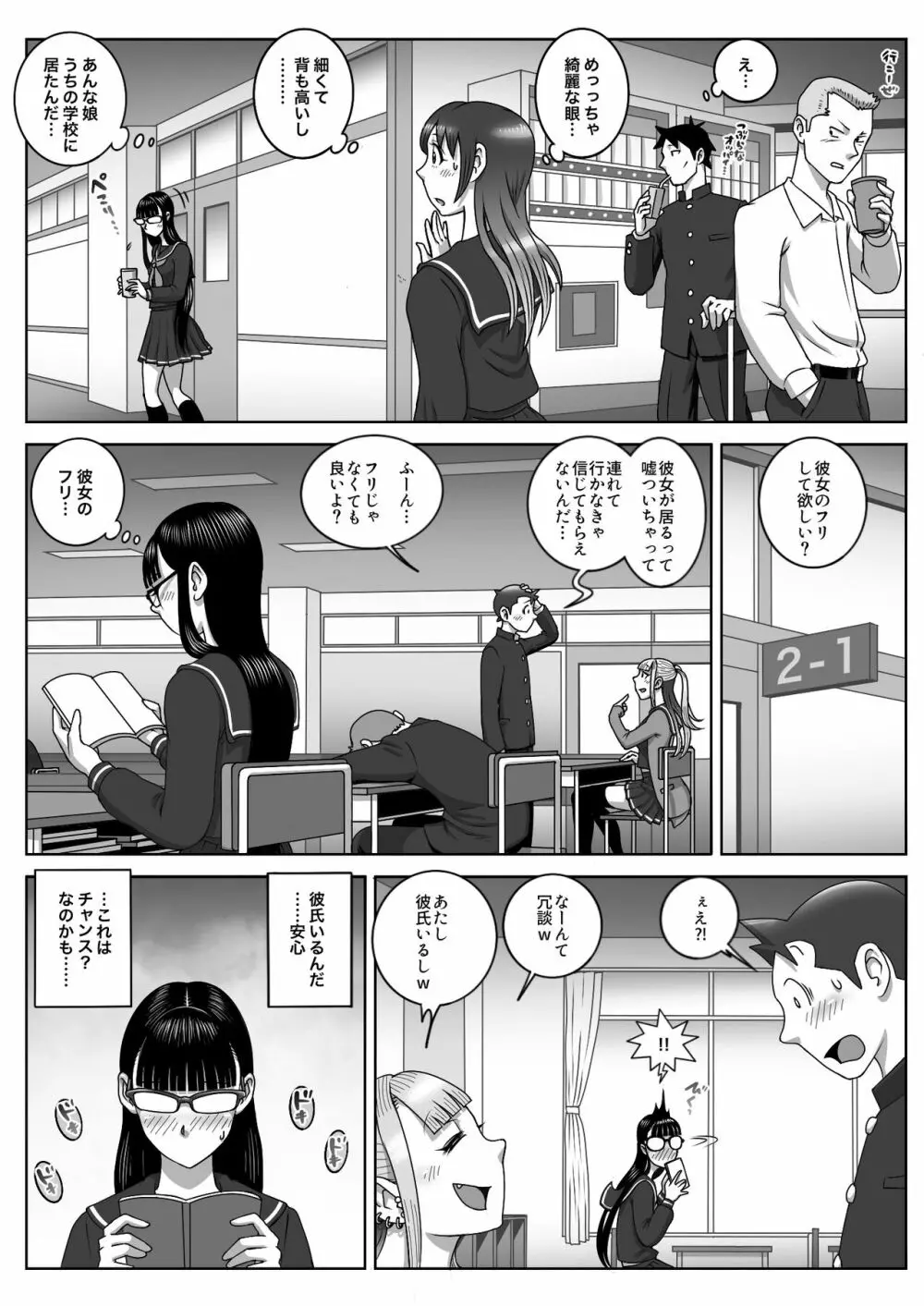 ファーストオーガズム Page.6