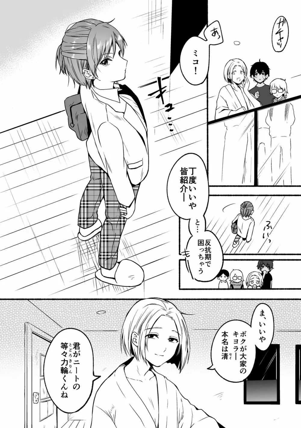 4×4リバーサイド Page.11