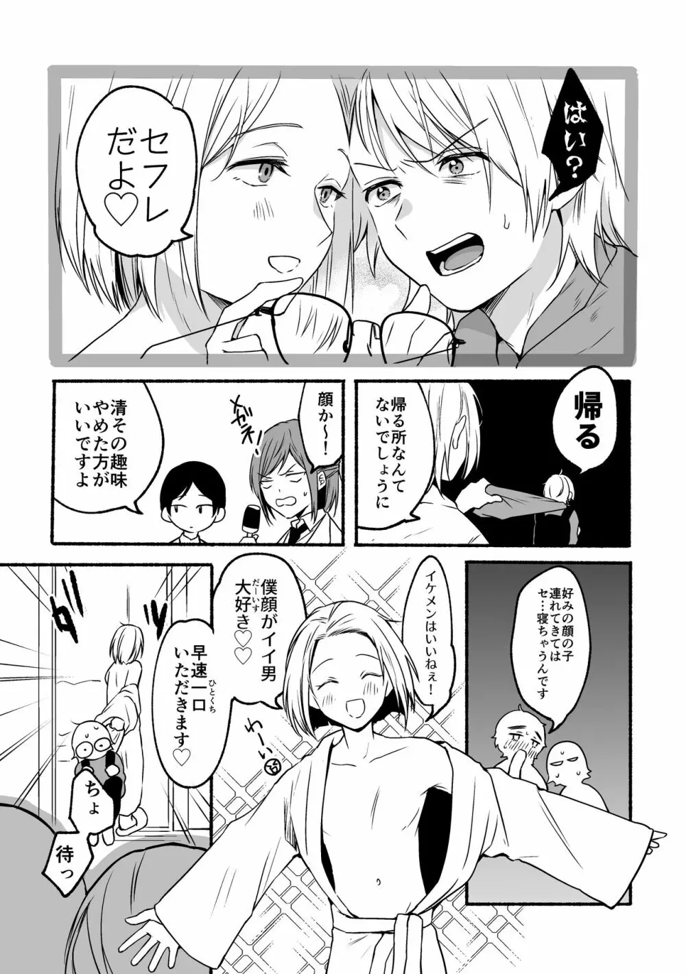 4×4リバーサイド Page.14