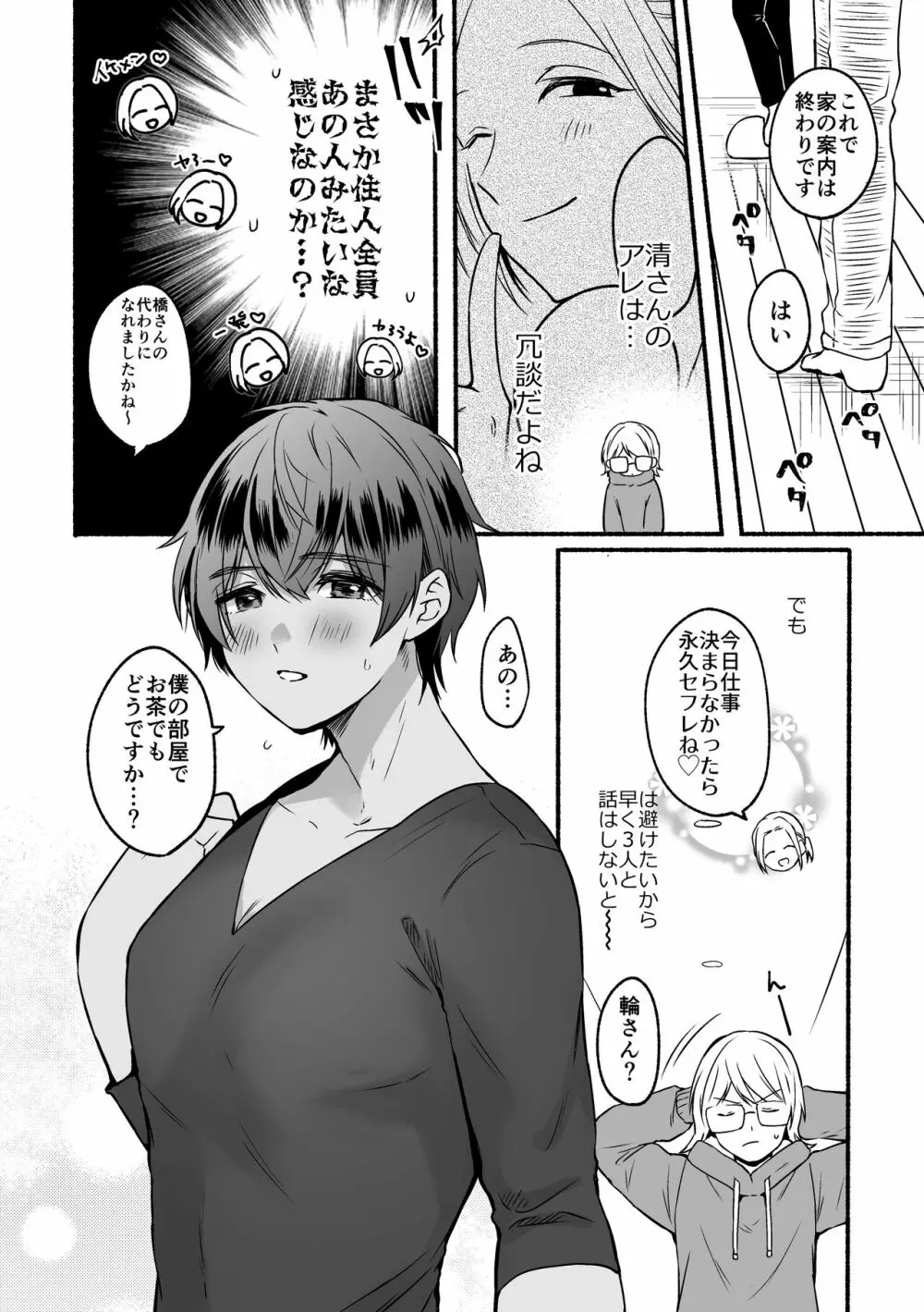 4×4リバーサイド Page.24