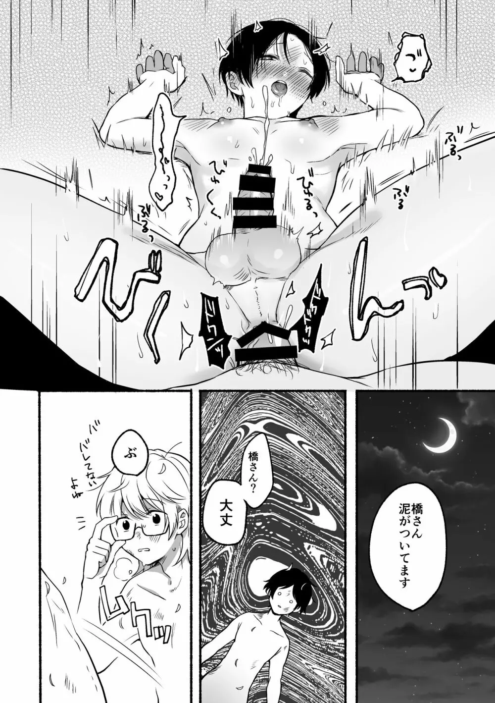 4×4リバーサイド Page.72