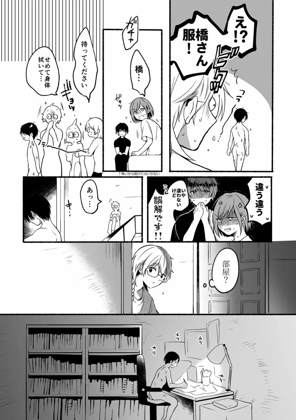 4×4リバーサイド Page.73