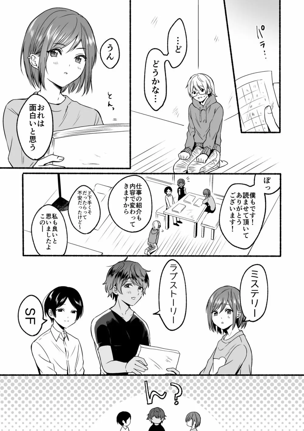 4×4リバーサイド Page.77