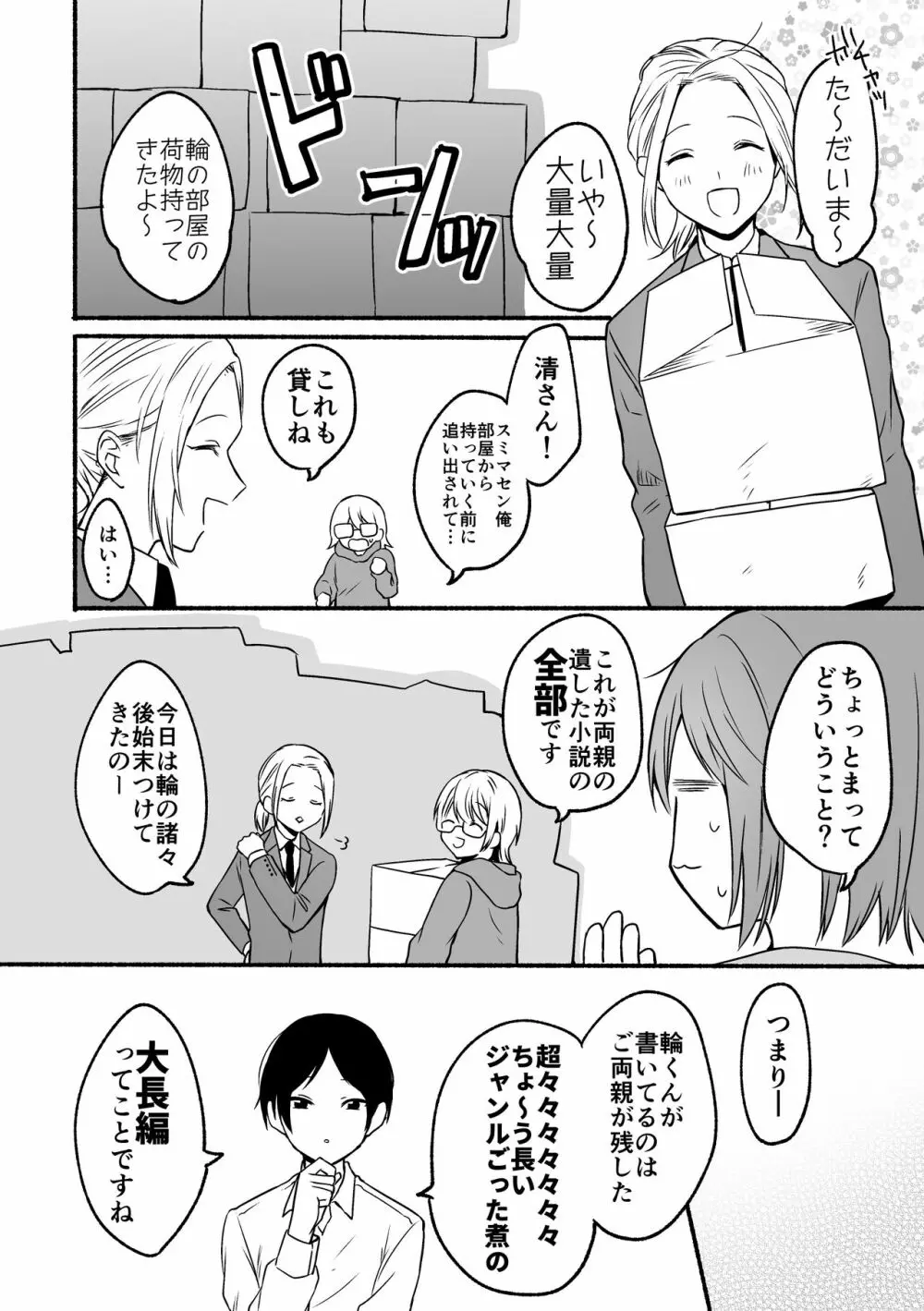 4×4リバーサイド Page.78