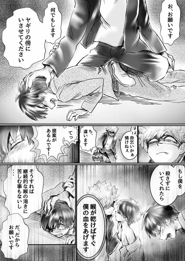 にじむ血 Page.50