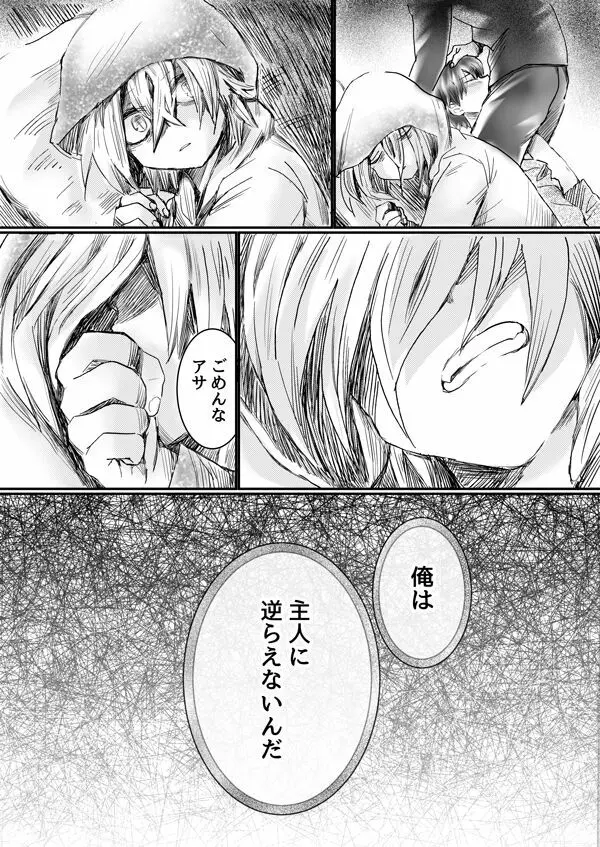 にじむ血 Page.64