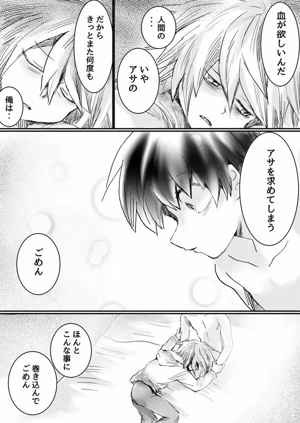 にじむ血 Page.75