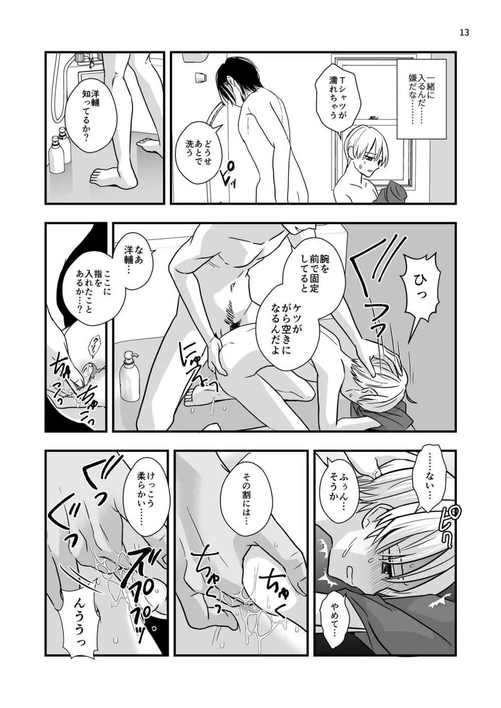 叔父さんに調教される5日間 Page.11