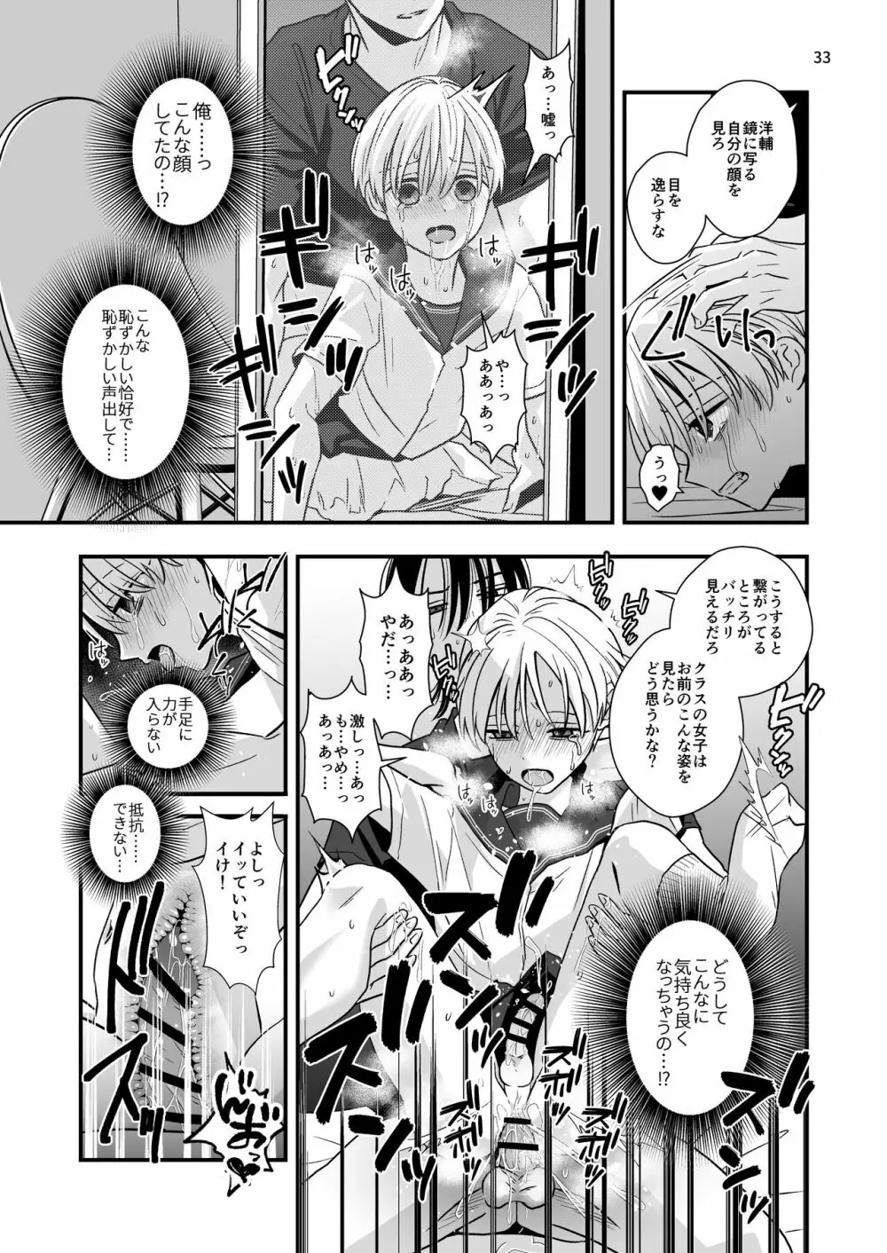 叔父さんに調教される5日間 Page.31