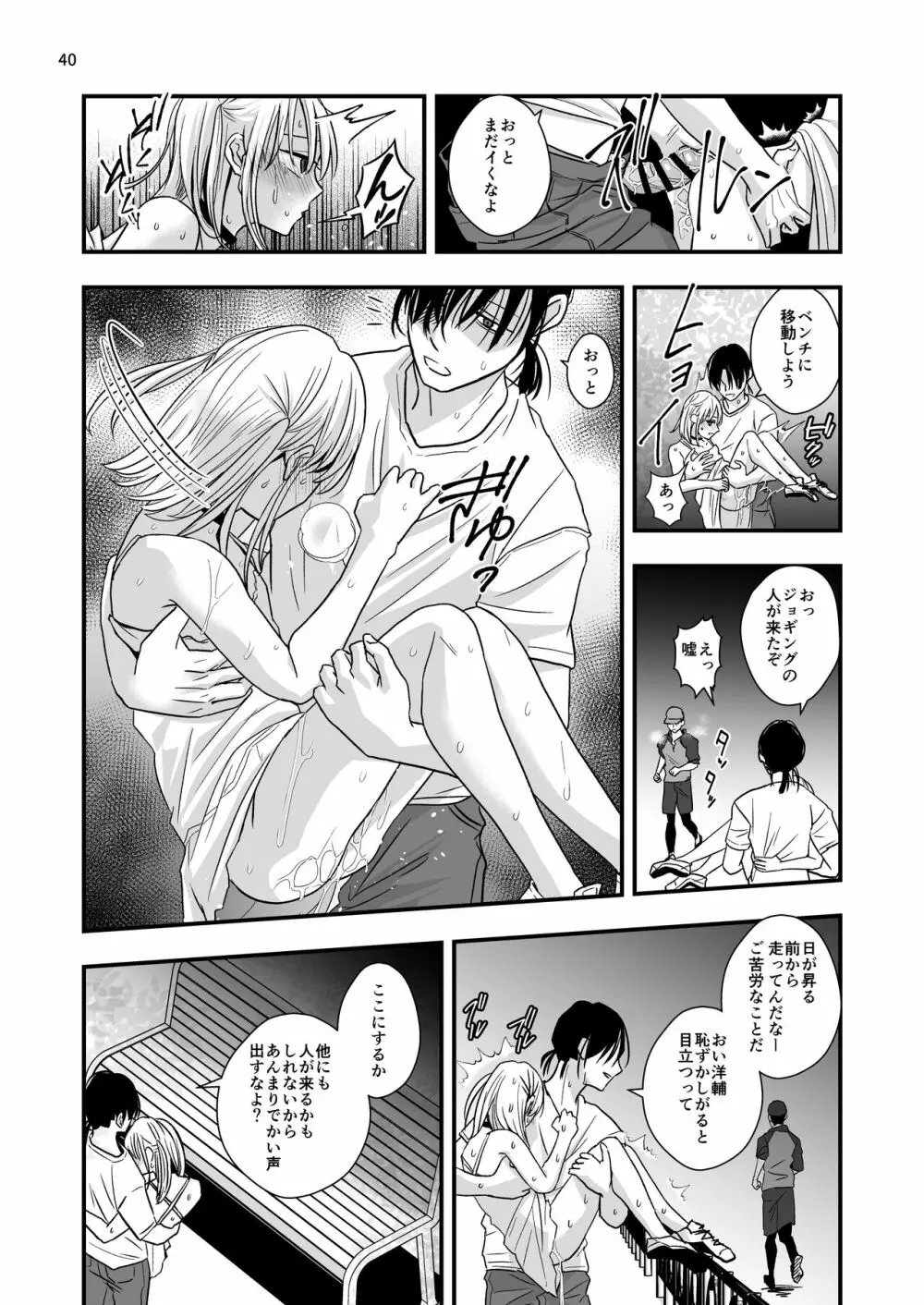 叔父さんに調教される5日間 Page.38