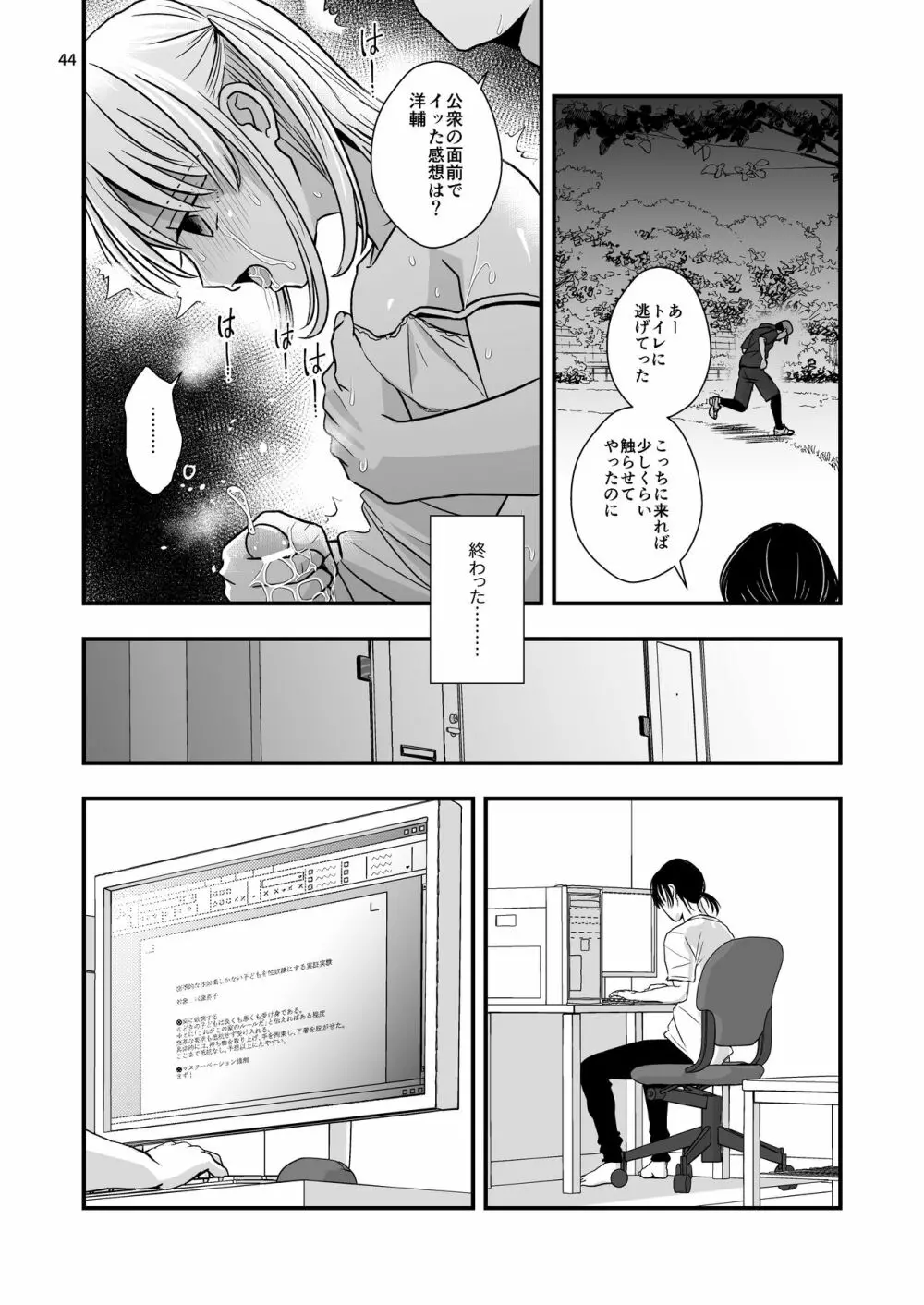 叔父さんに調教される5日間 Page.42