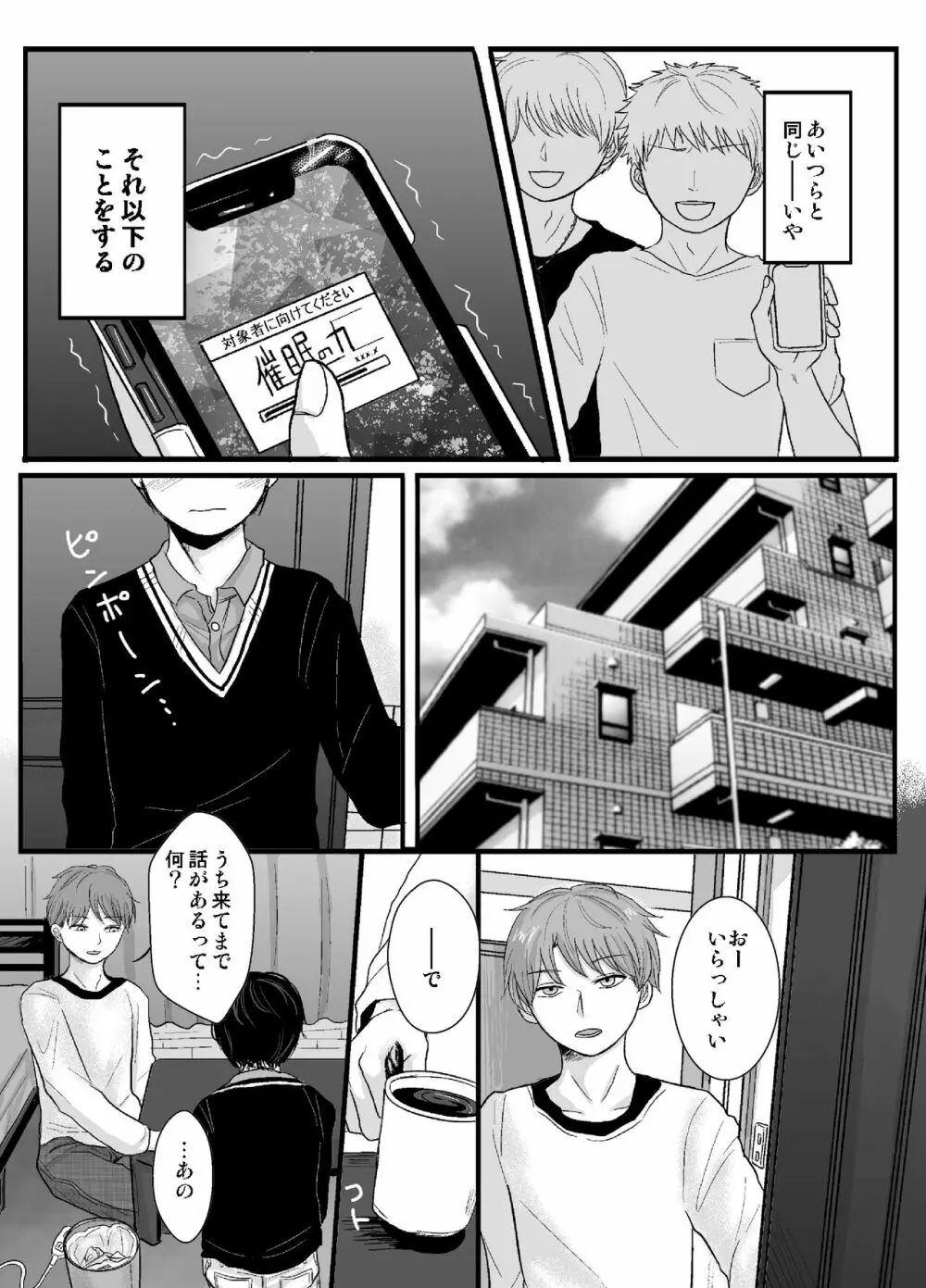 雨天催眠失敗談 Page.6