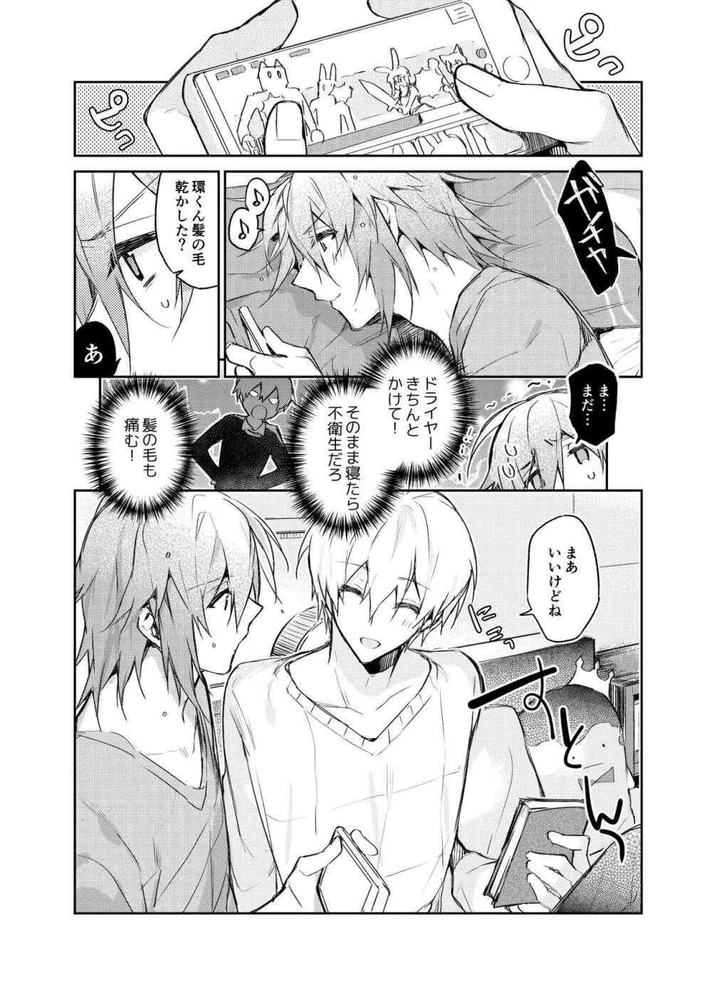 カラメル Page.11