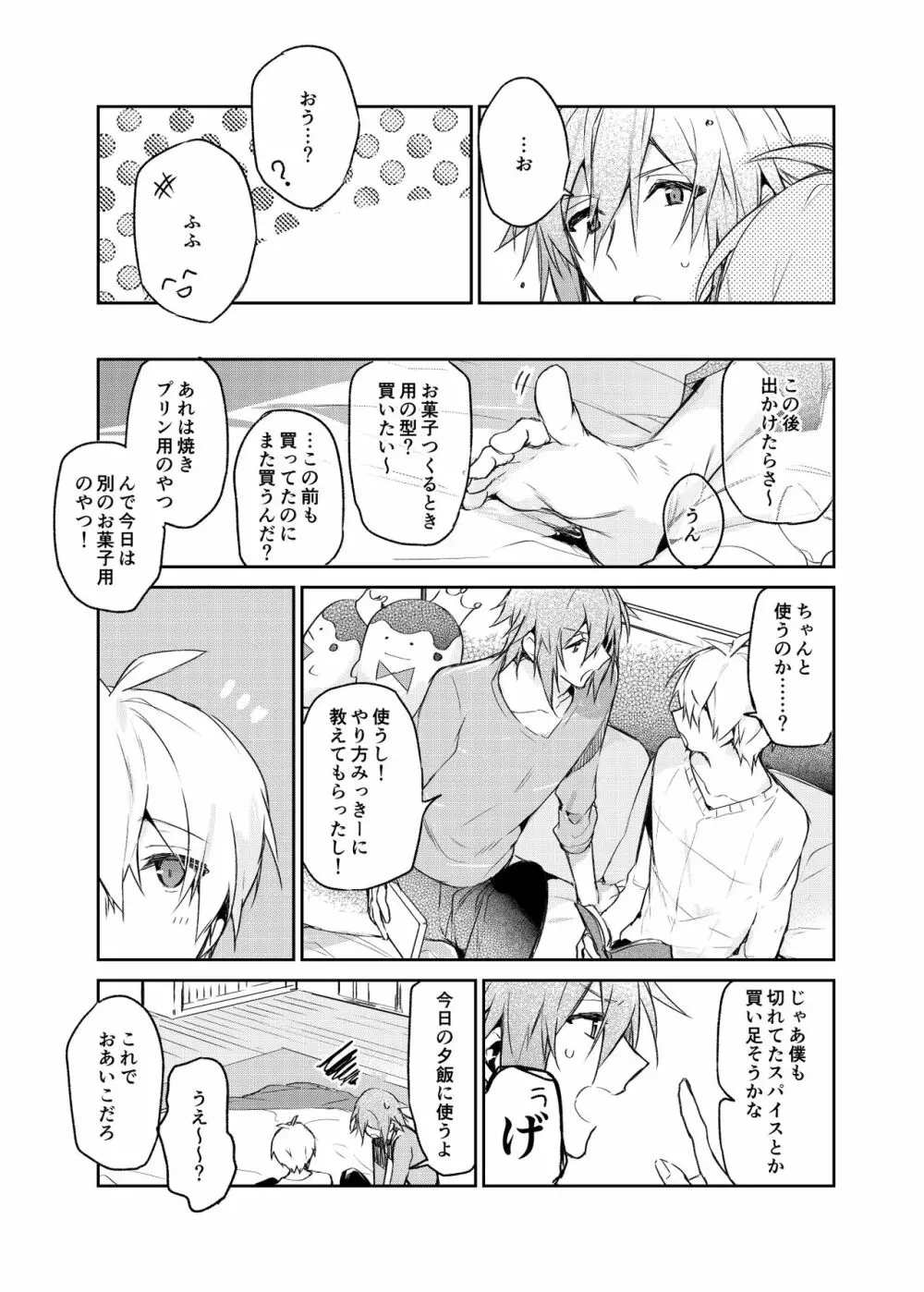 カラメル Page.12