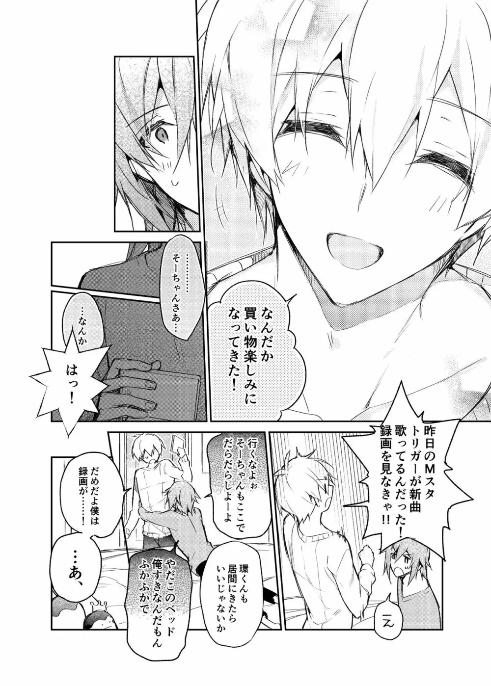カラメル Page.13