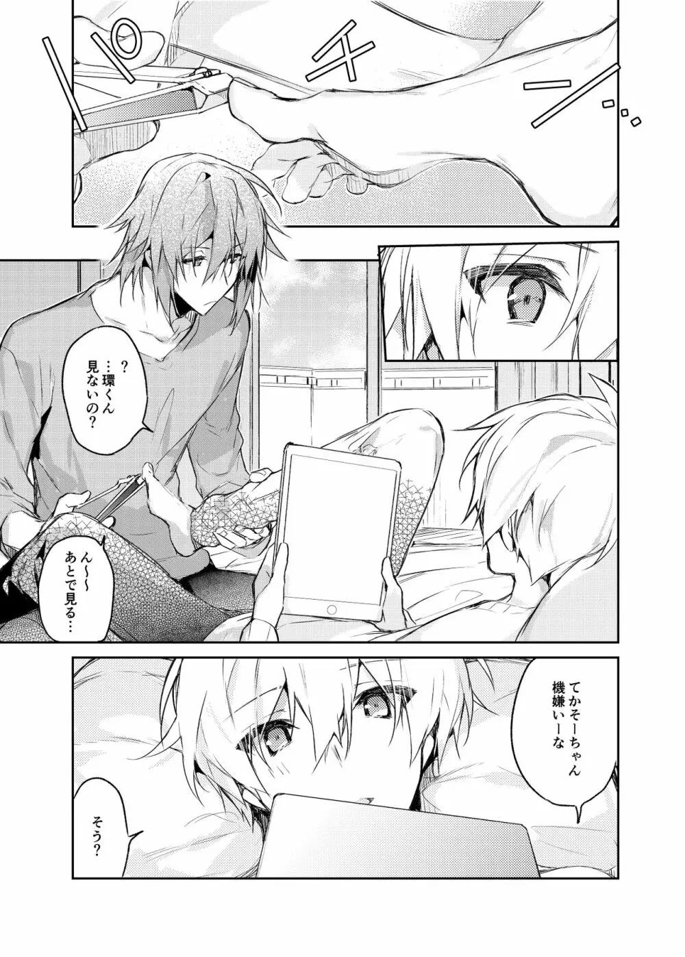 カラメル Page.16