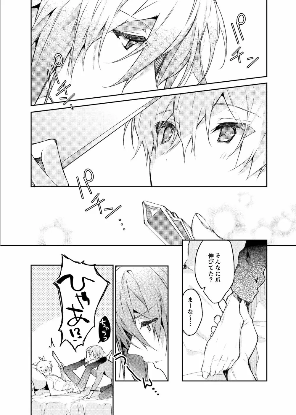 カラメル Page.17