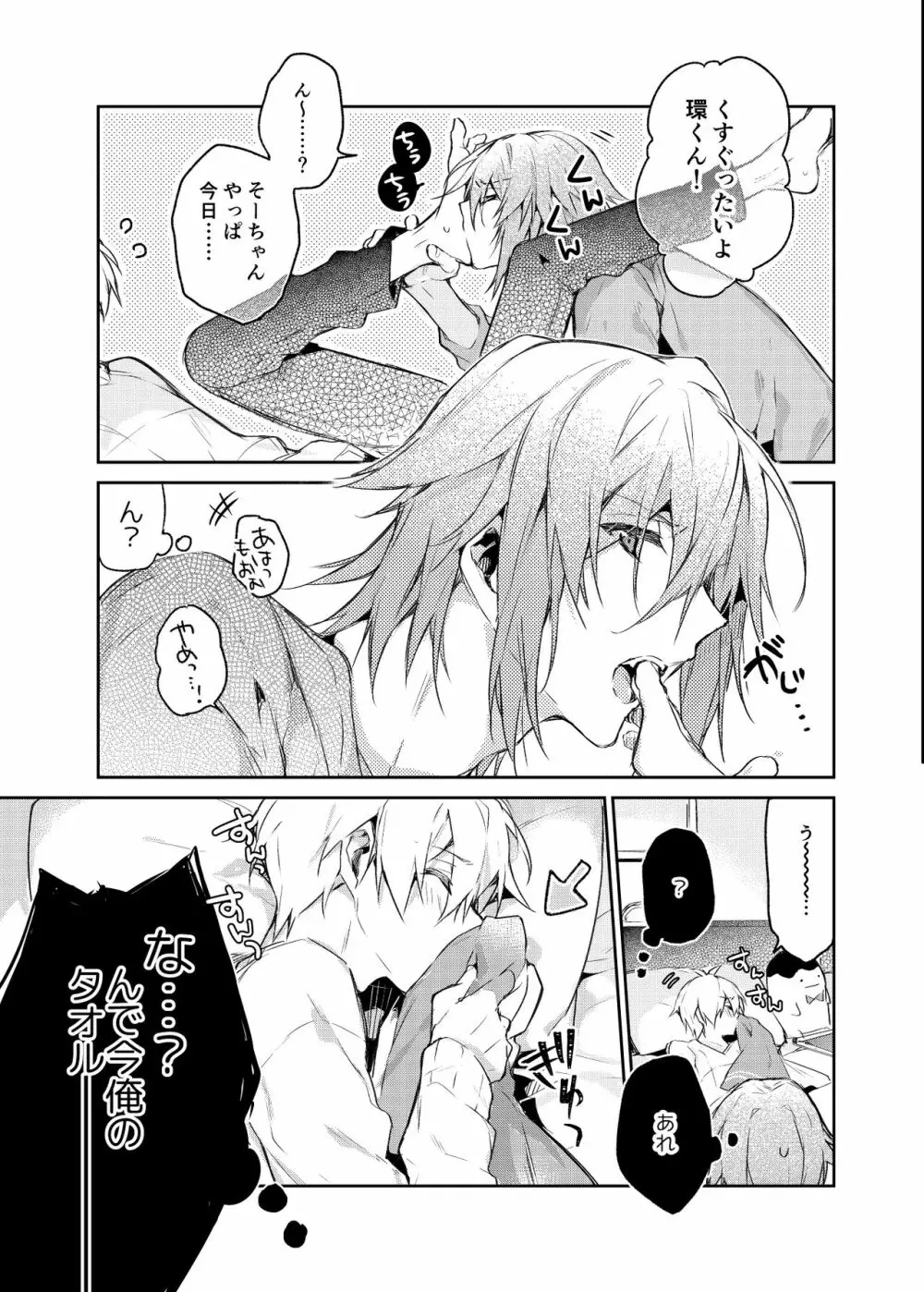 カラメル Page.18