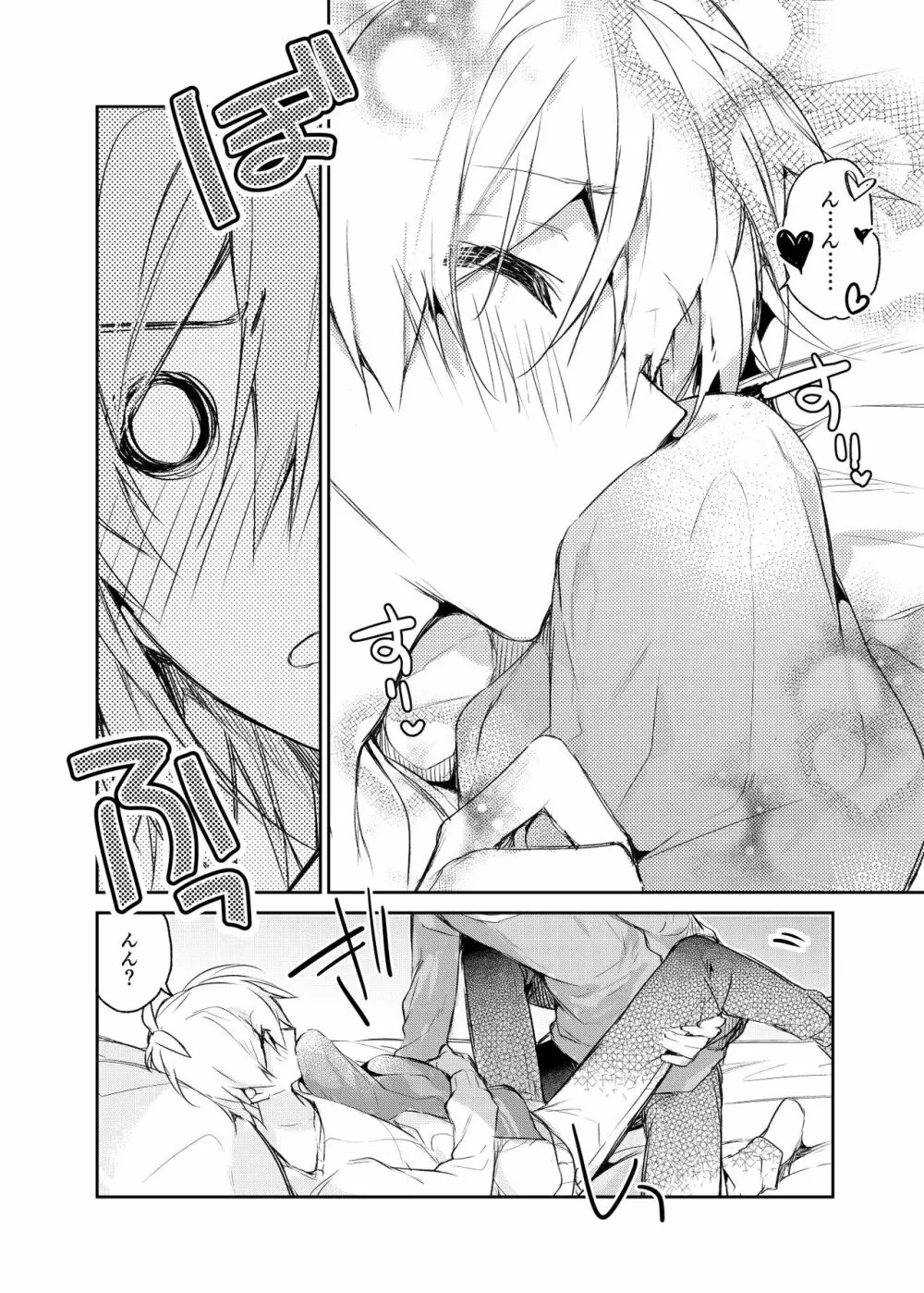 カラメル Page.19
