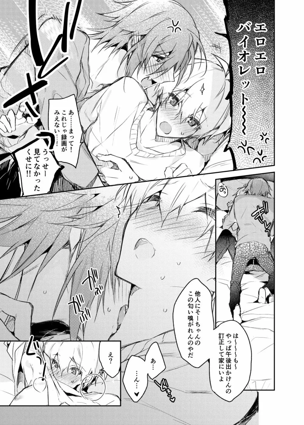 カラメル Page.24