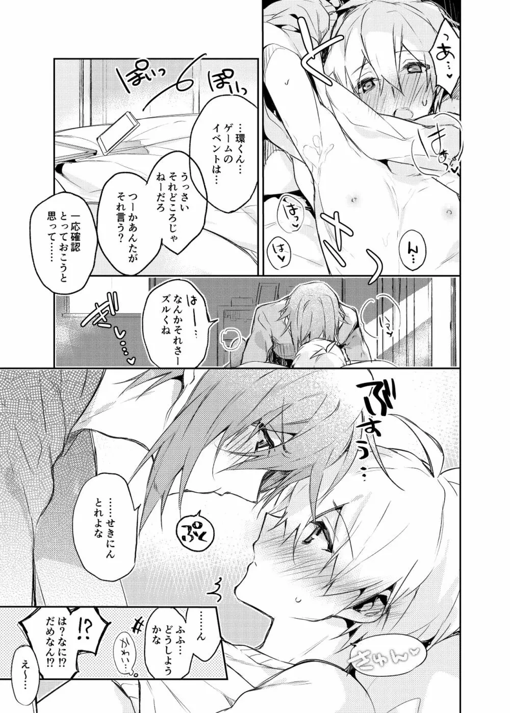 カラメル Page.26