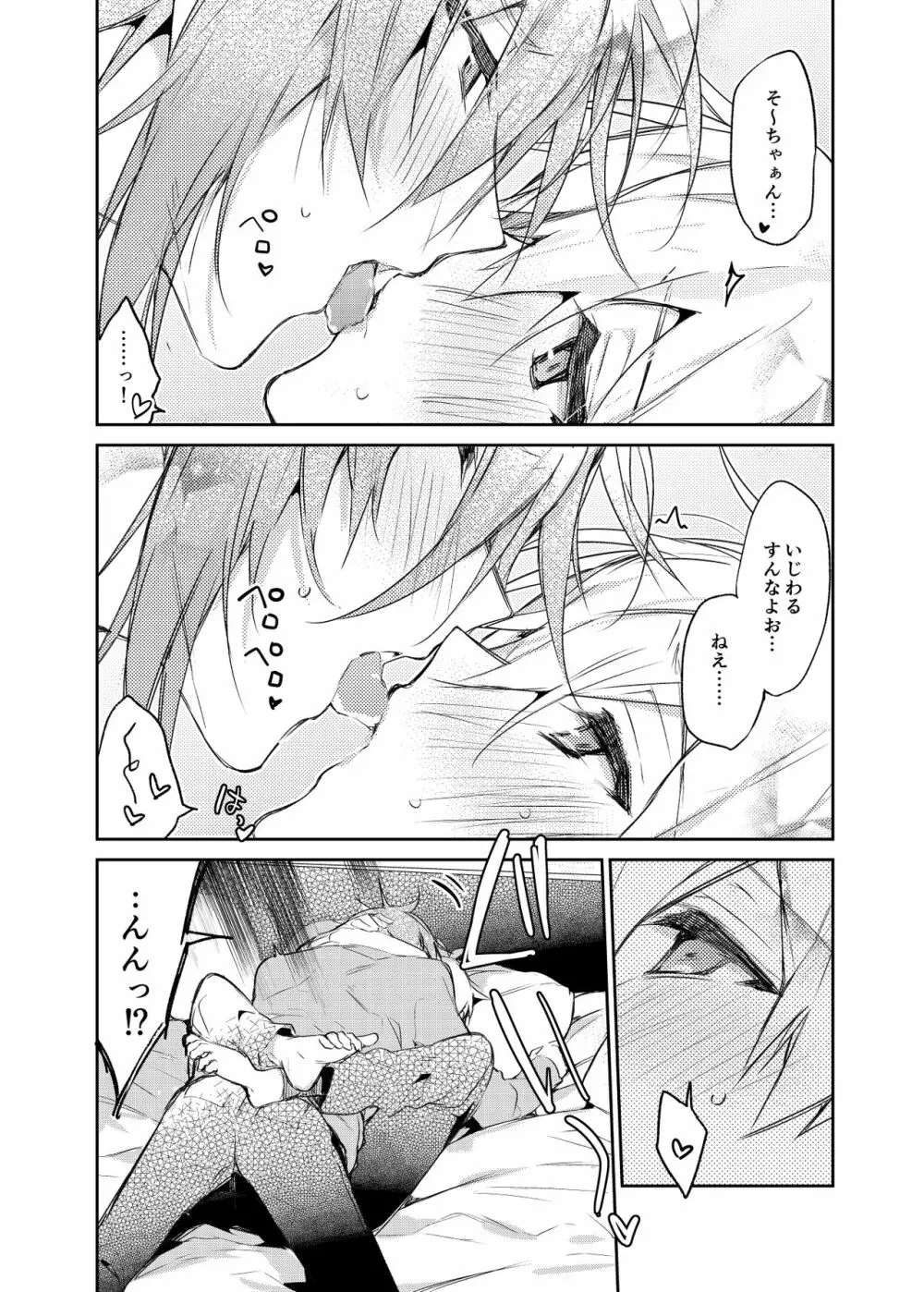 カラメル Page.27