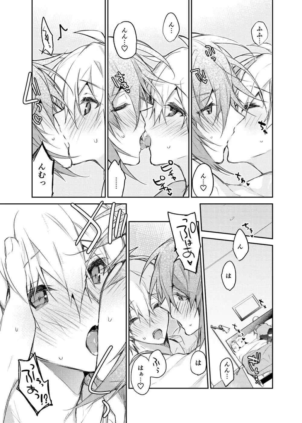 カラメル Page.28