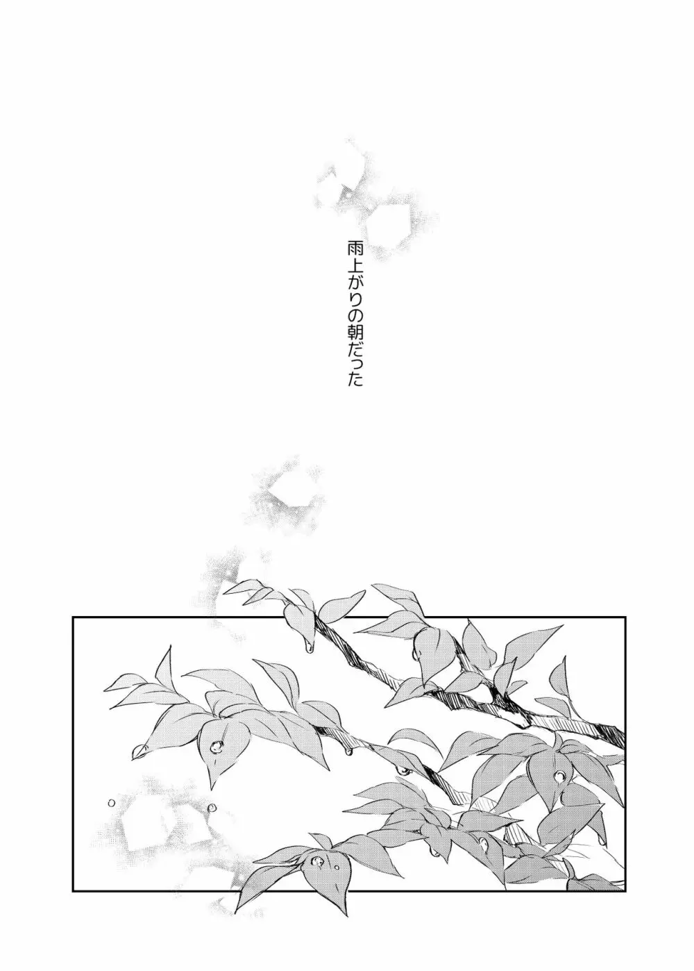 カラメル Page.3
