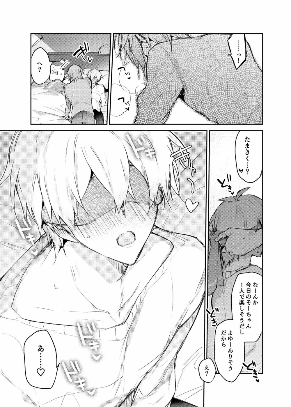 カラメル Page.30