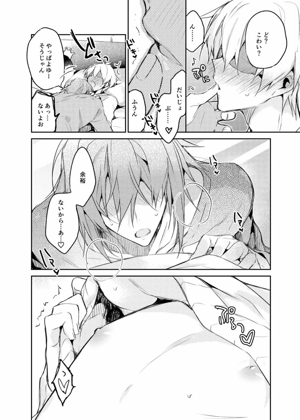 カラメル Page.31