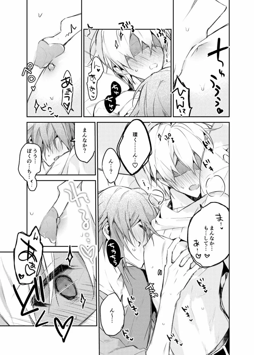 カラメル Page.32