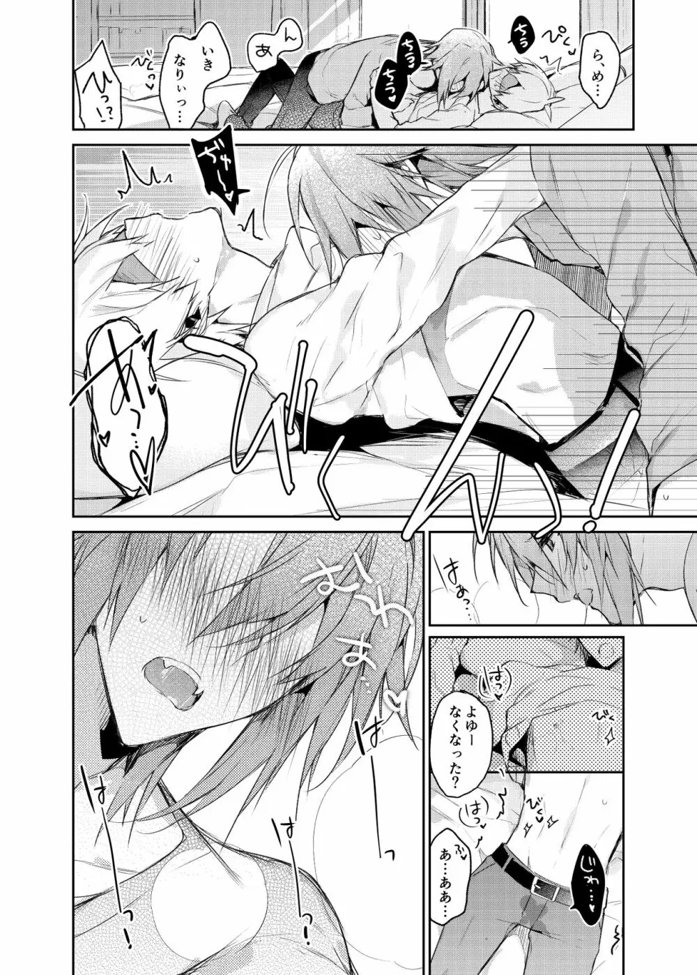 カラメル Page.33
