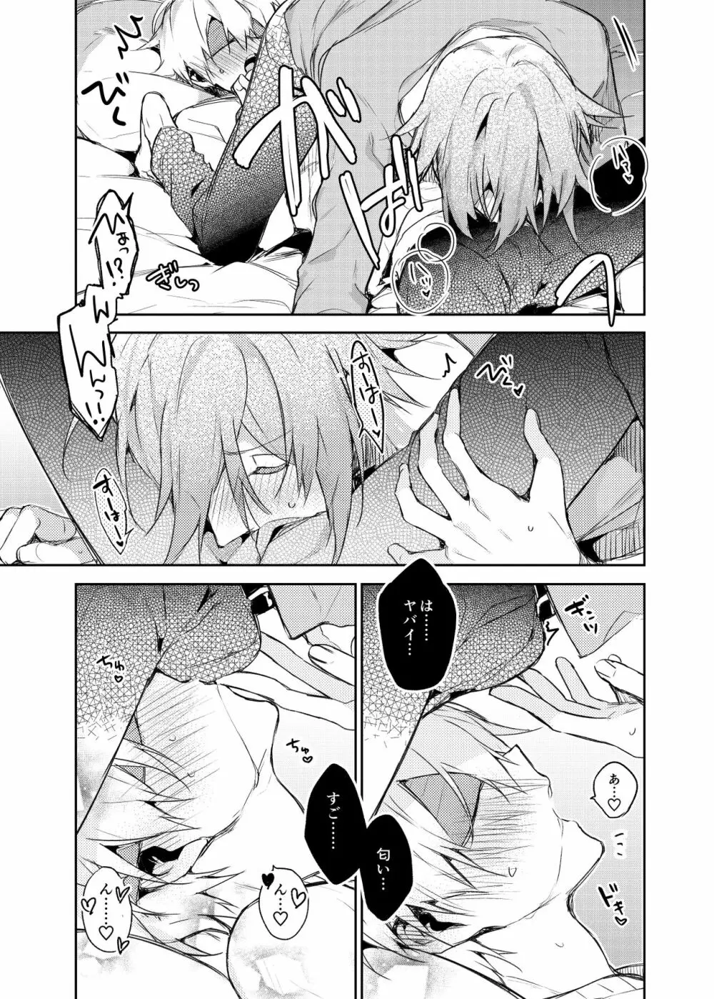 カラメル Page.34