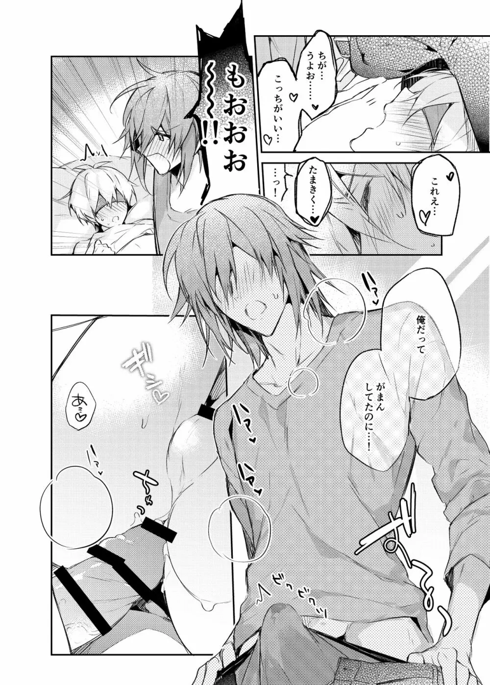 カラメル Page.36