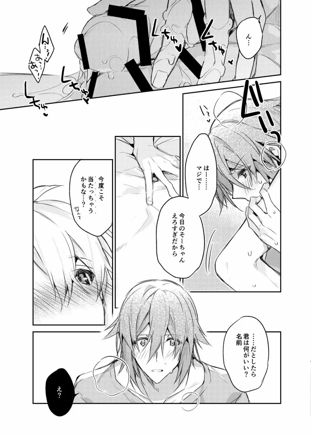 カラメル Page.43
