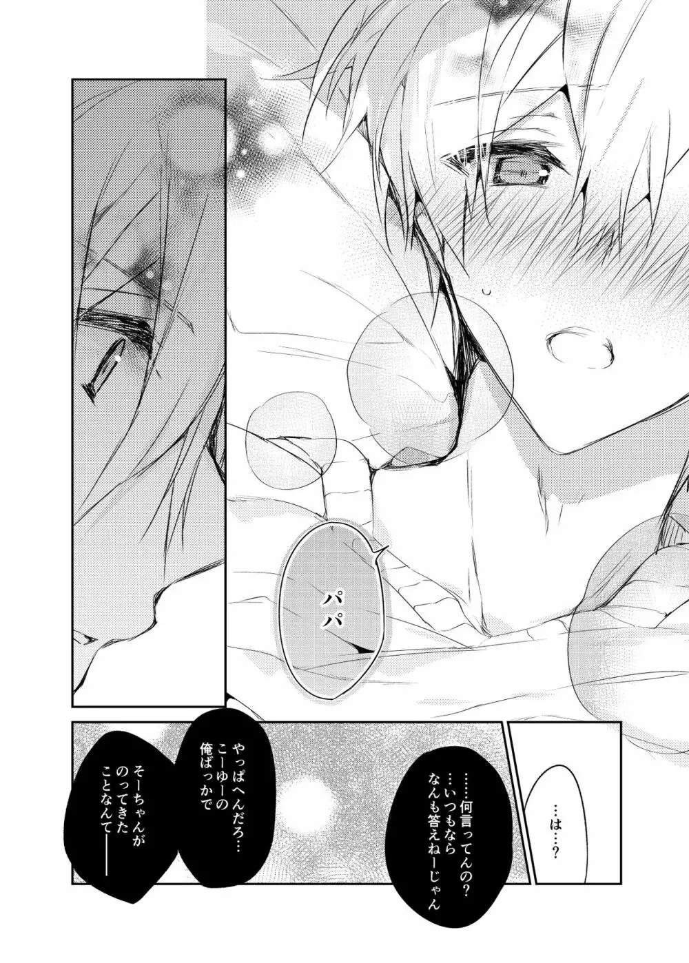 カラメル Page.44
