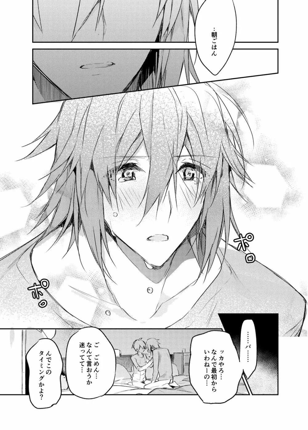 カラメル Page.47
