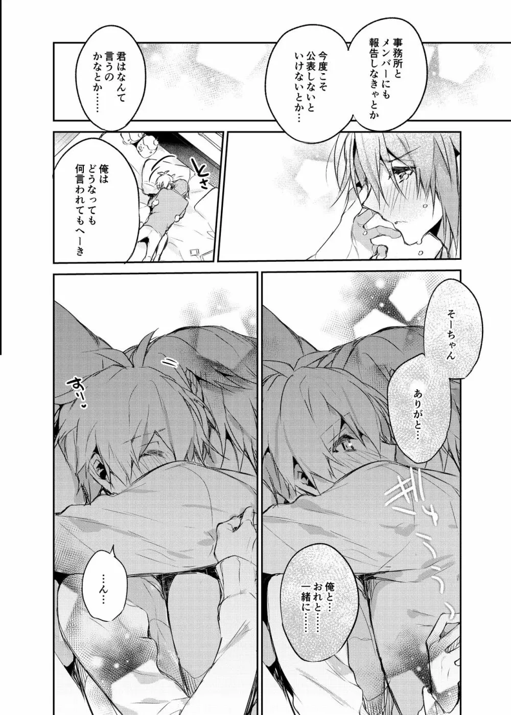 カラメル Page.48