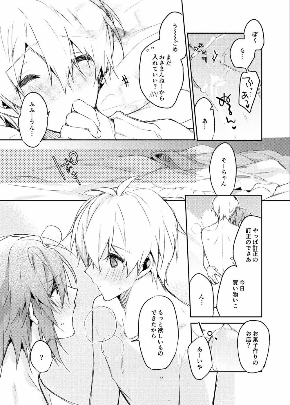 カラメル Page.49