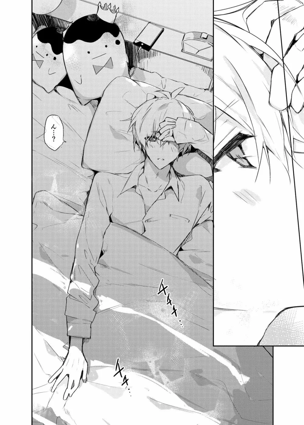 カラメル Page.5