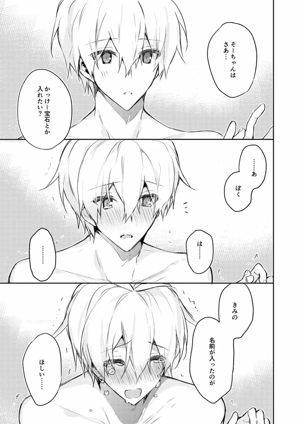カラメル Page.51