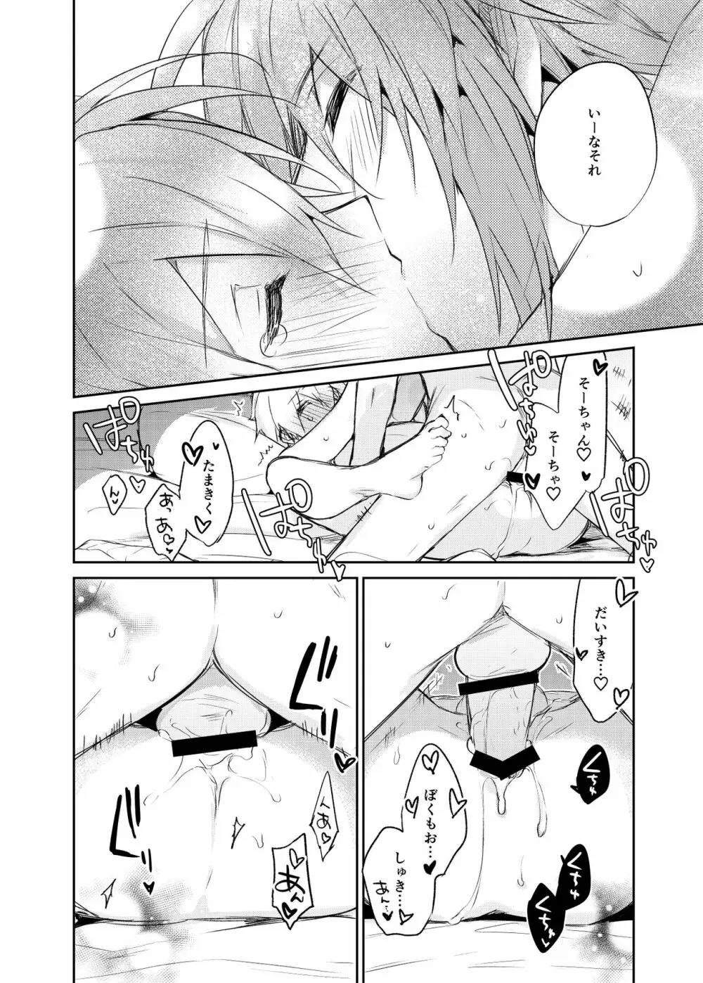 カラメル Page.52