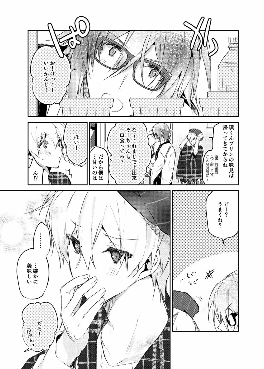 カラメル Page.55
