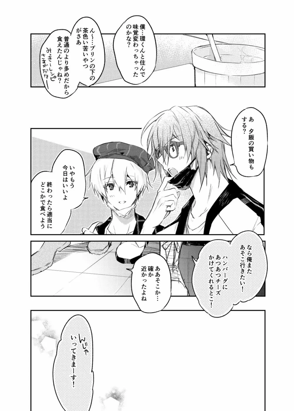 カラメル Page.56