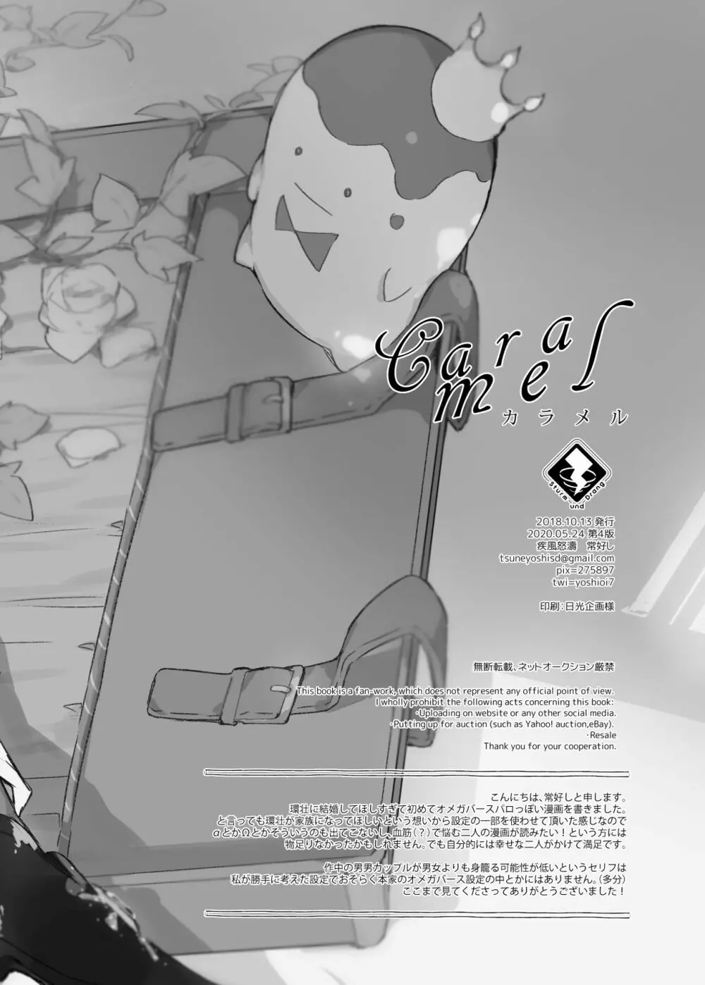 カラメル Page.58