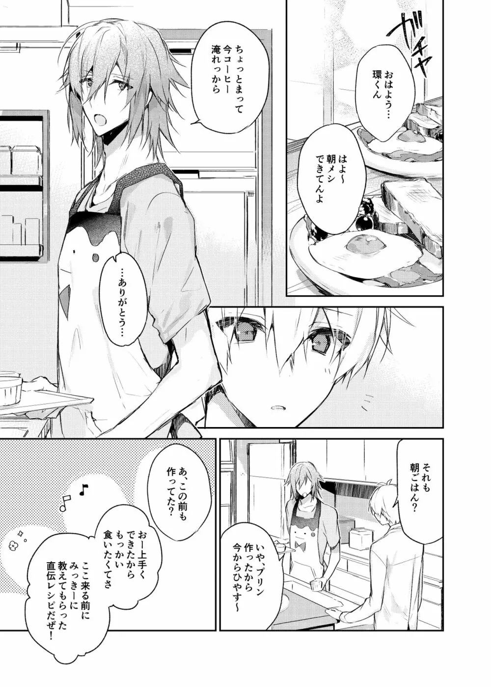 カラメル Page.6