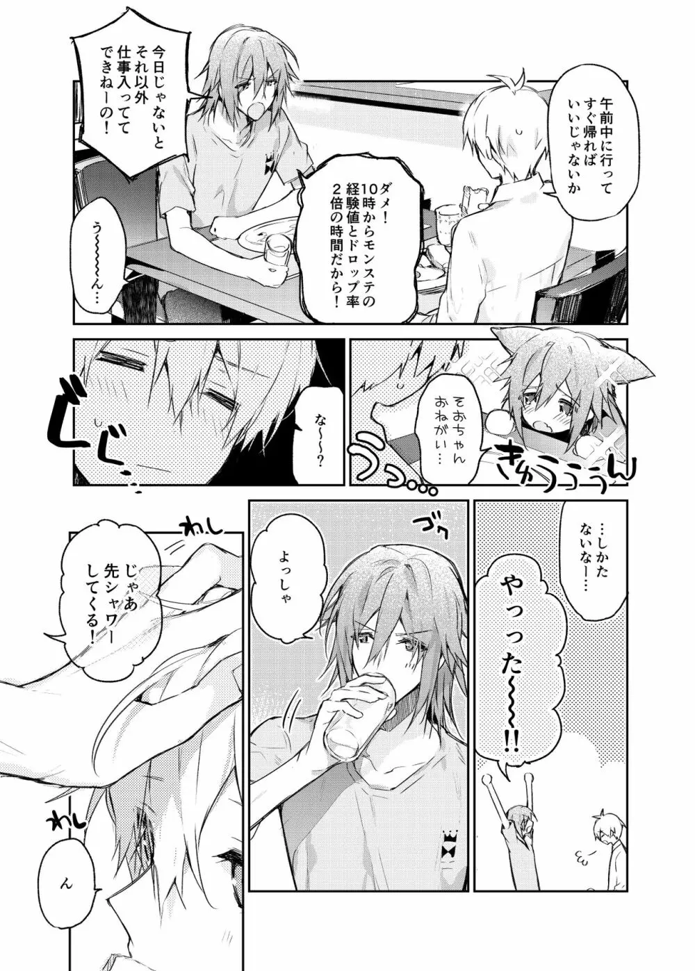 カラメル Page.8