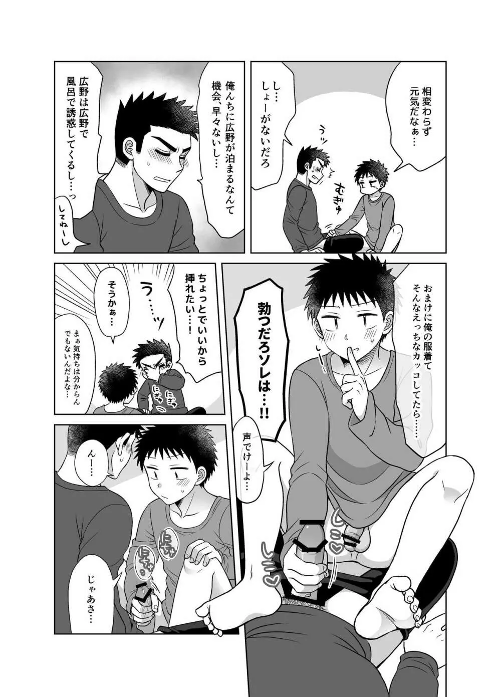 早とちりBL 雨の日にお泊りする話。 Page.29